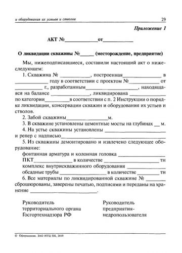 Акт консервации скважины на воду образец