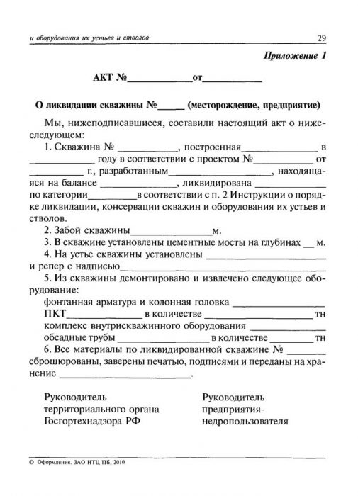 На кого возлагается ответственность за общее руководство и организацию работ по ликвидации сдо