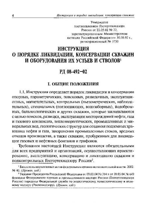 Акт о консервации скважины воды образец