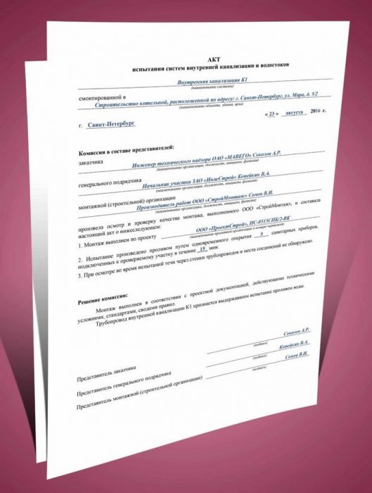 Акт о проведении испытания систем канализации и водостоков образец заполнения