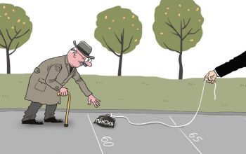 увеличение пенсионного возраста