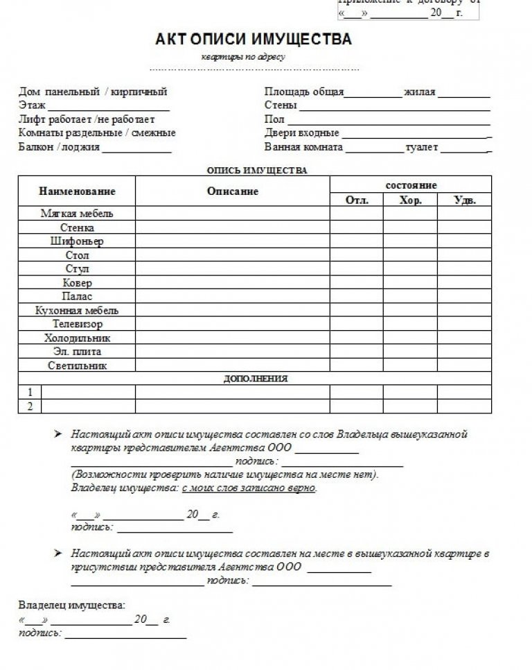 опись имущества квартиры