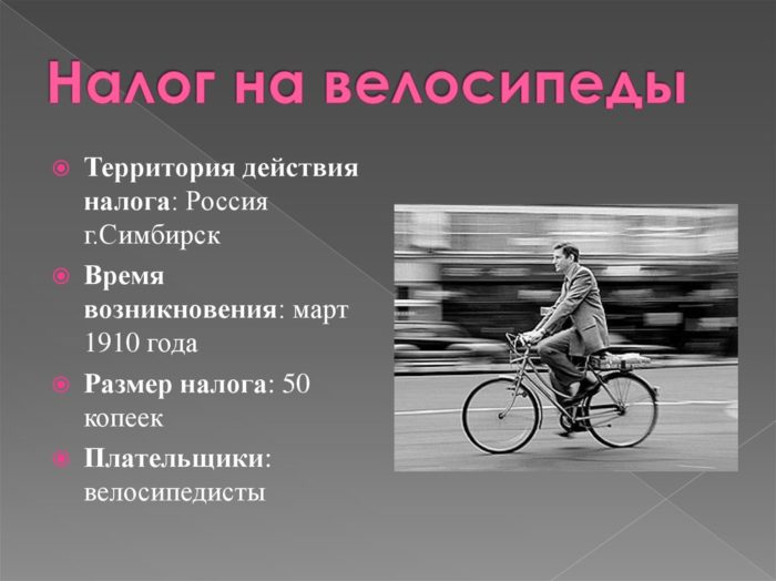 налог в россии на велосипеды
