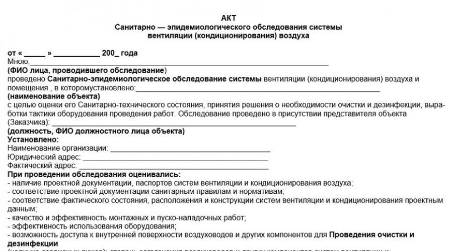 Карта санитарного обследования жилой комнаты