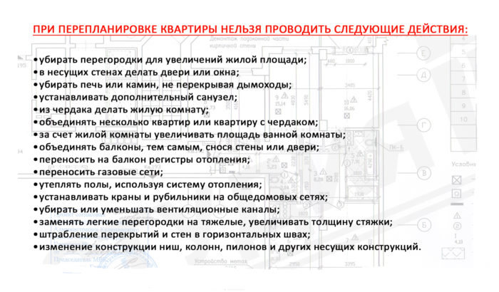 что нельзя делать при перепланировке