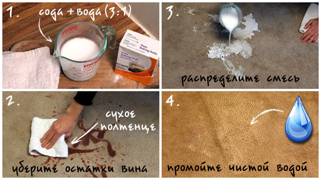 выводим пятно от вина с ковра