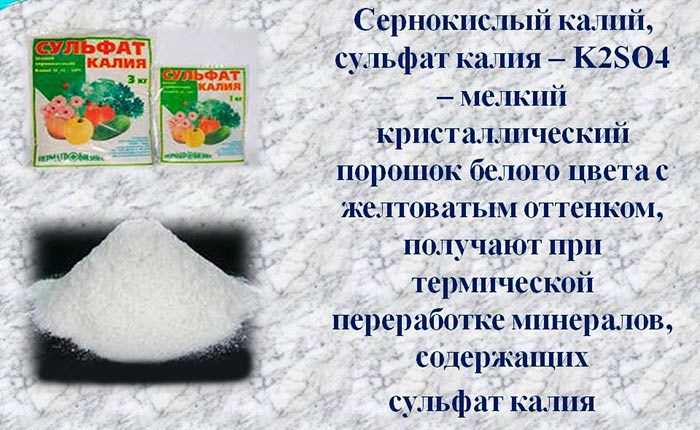 сернистый калий для моркови
