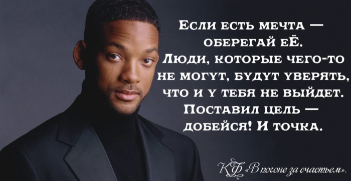 достигай целей