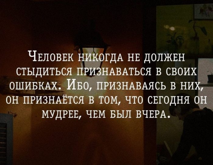 не стыдитесь прошлого