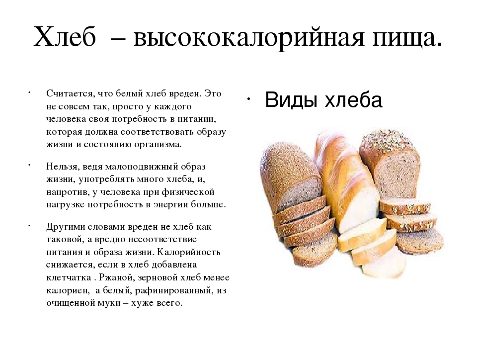 виды хлебов