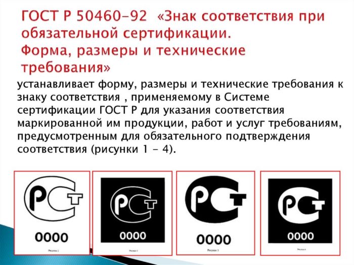 знак сертификации