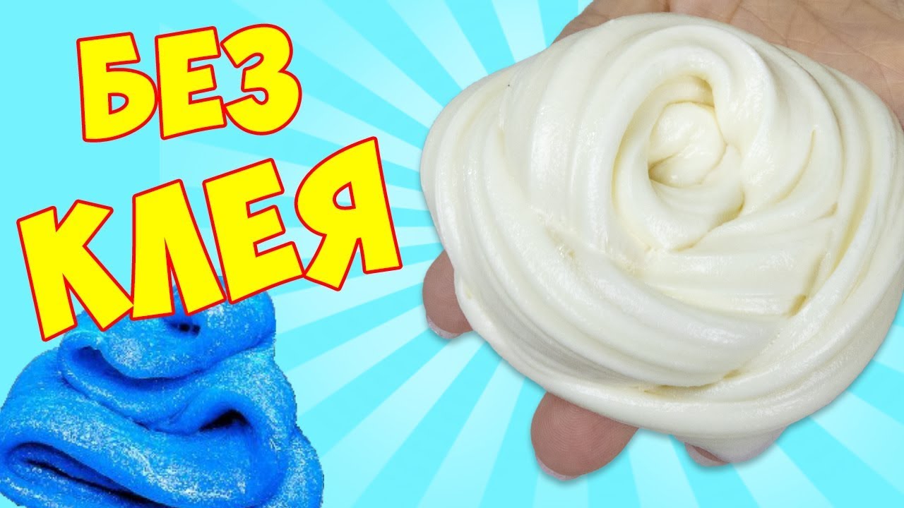 Как сделать слайм без клея и тетрабората лизуна без