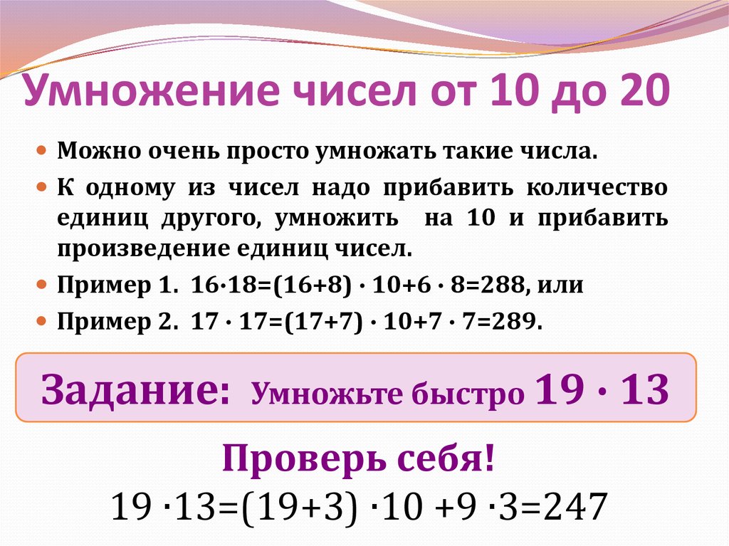 Простое умножение. Приемы быстрого счета. Умножение чисел. Приемы устного счета умножение. Приемы быстрого счета умножение.