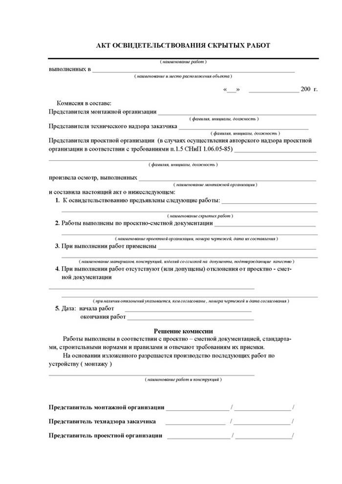 Акт Осмотра Заземлителей Перед Закрытием
