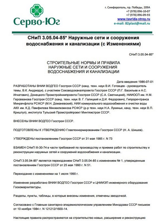 Акт о проведении испытаний трубопроводов на прочность и герметичность пример Акт о проведении испытаний трубопроводов на прочность и герметичность пример
